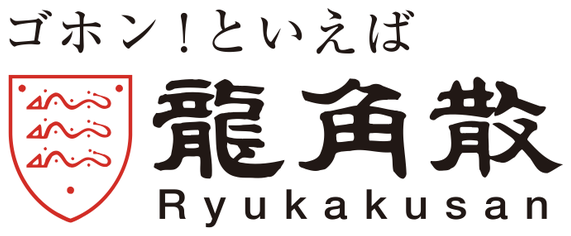 龍角散